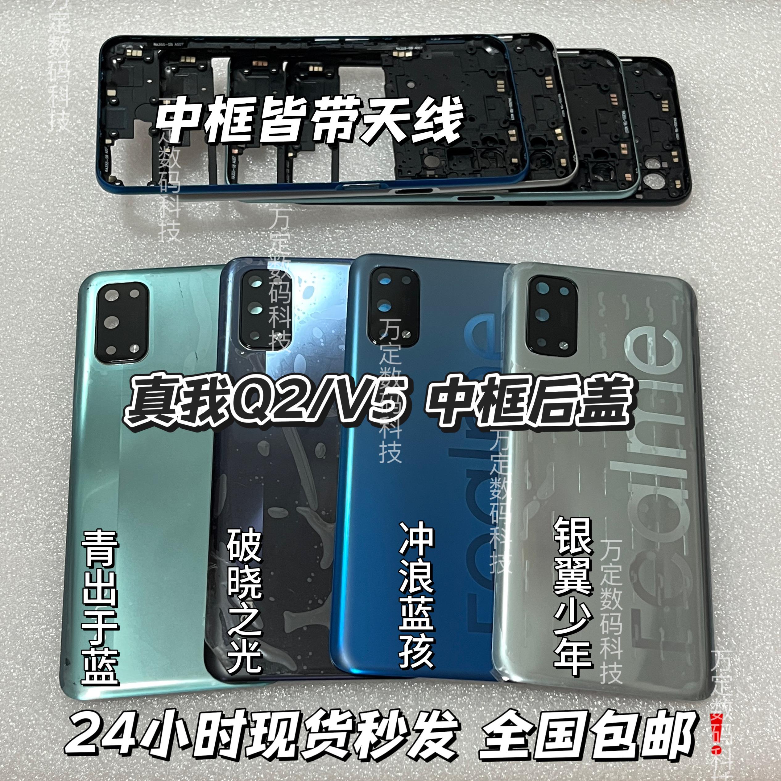 适用于realmeQ2后盖中框真我V5后盖边框屏框电池盖真我Q2/V5边框