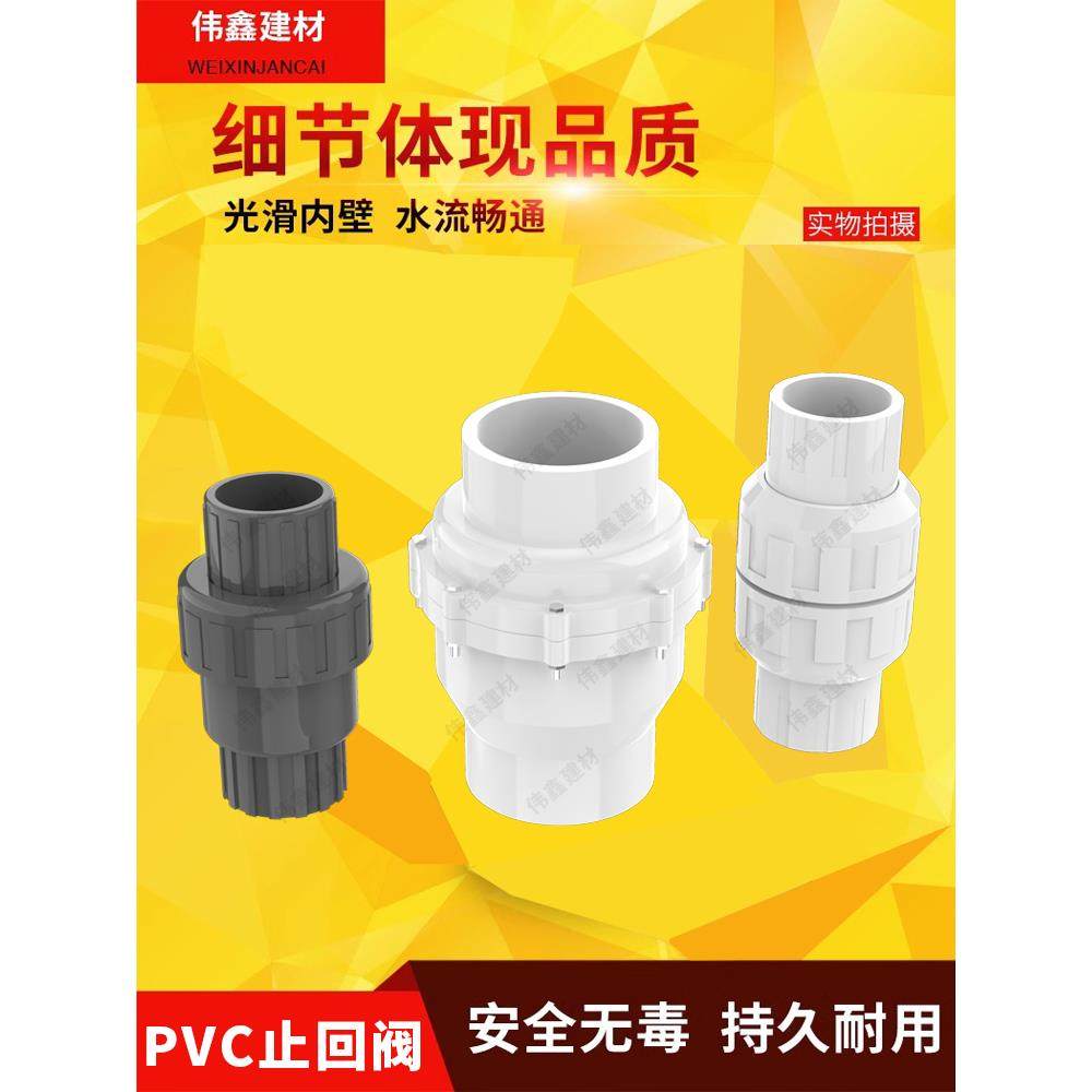 PVC管塑料逆止回阀20mm25 32 40 50 63 75 90 110 160 200单向阀
