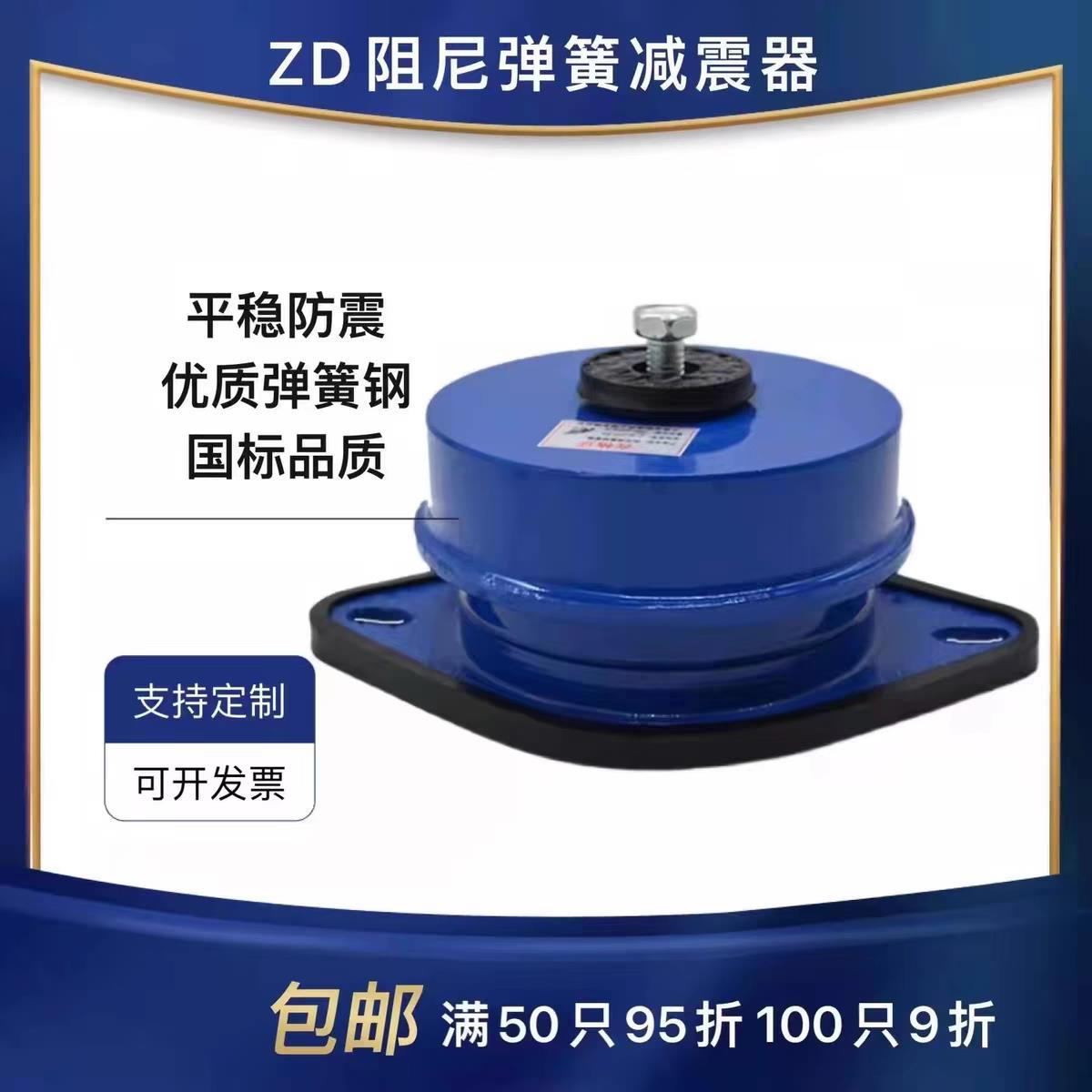 ZD型阻尼弹簧减震器风机空调隔振底座水泵机床座式缓冲减震阻尼式