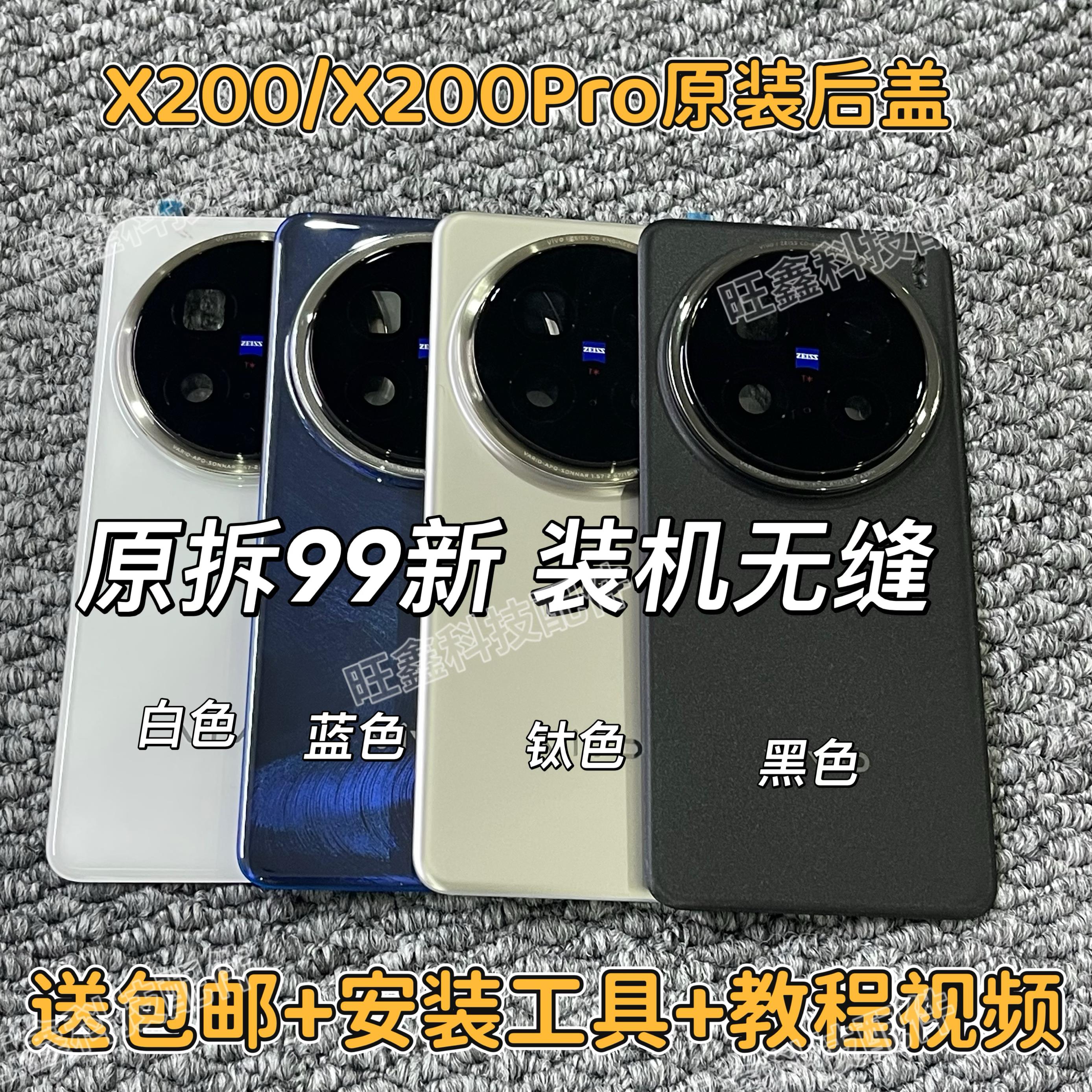 适用x200原装后盖x200pro原厂拆机后壳电池盖x200promini外壳背壳