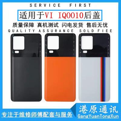 适用于vivo IQOO10 IQOO10PRO手机玻璃后盖 iqoo10电池机壳外背盖