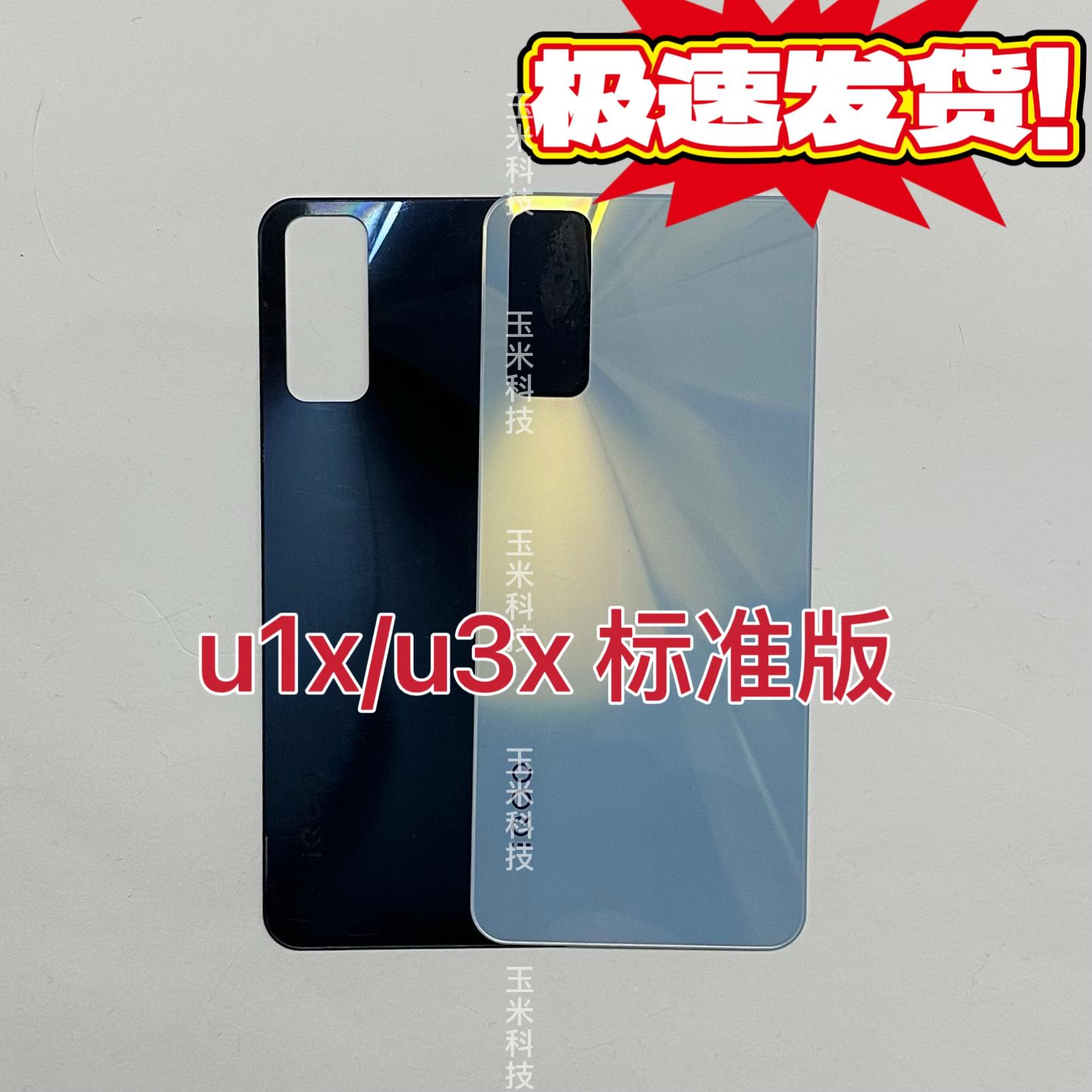 适用iqoo u1中框后盖u1x/u3x标准版中框后盖屏框爱酷手机电池后盖