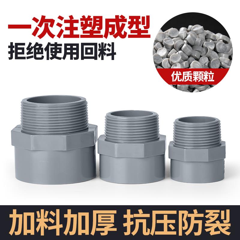 戎生PVC管件外牙外丝直接UPVC内牙内插直通接头配件大全50 mm