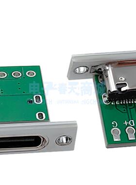 TYPEC母座16P转接板带白板仔USB测试板DIY充电数据