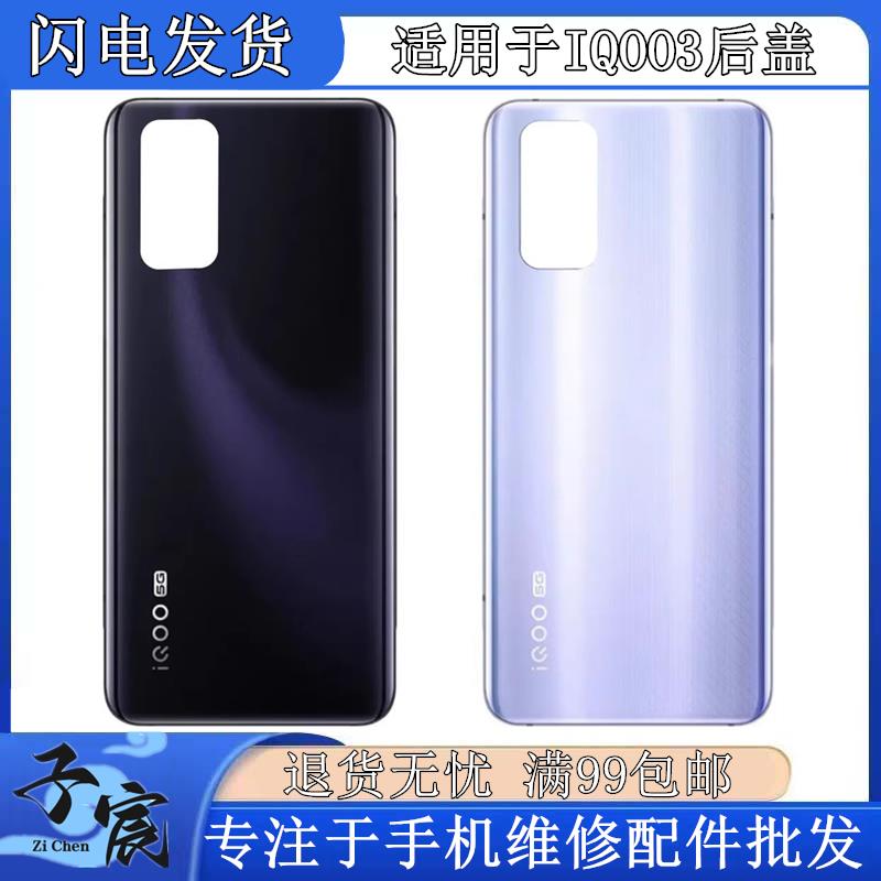适用于 于vivo IQOO3后盖后壳 IQOO5玻璃后盖 iqoo3电池外壳后背机壳