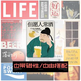 个性创意文字冰箱贴磁性贴但愿 人常酒磁吸贴磁铁贴家居装饰磁铁