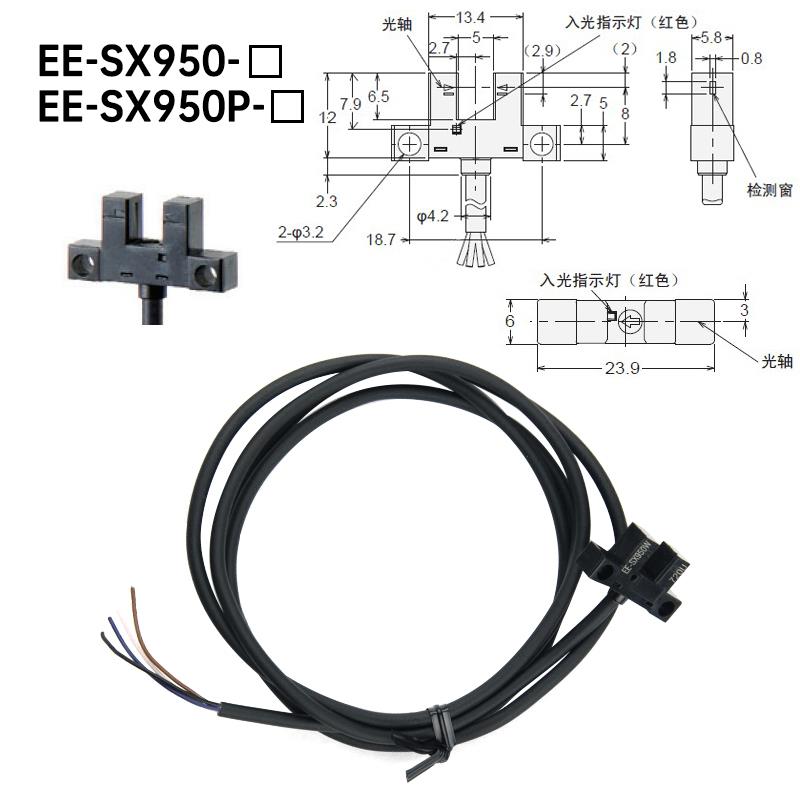 奥铭斯微小U槽型光电传感器EE-SX951W 950 952P 953R 954P-W开关