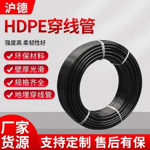 pe穿线 线管路灯地埋穿线 线管HDPE电缆保护管20 25 32 40 50 63P