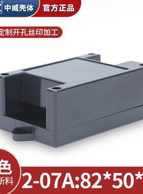 82*50*32(黑/白色)塑料工控盒 电子仪表外壳 PLC壳体 电源机壳