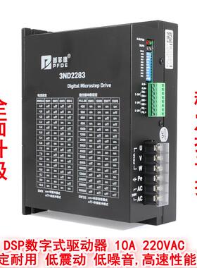 普菲德驱动器10A 3ND2283 HB3722S2 110/130三相步进电机通用220V