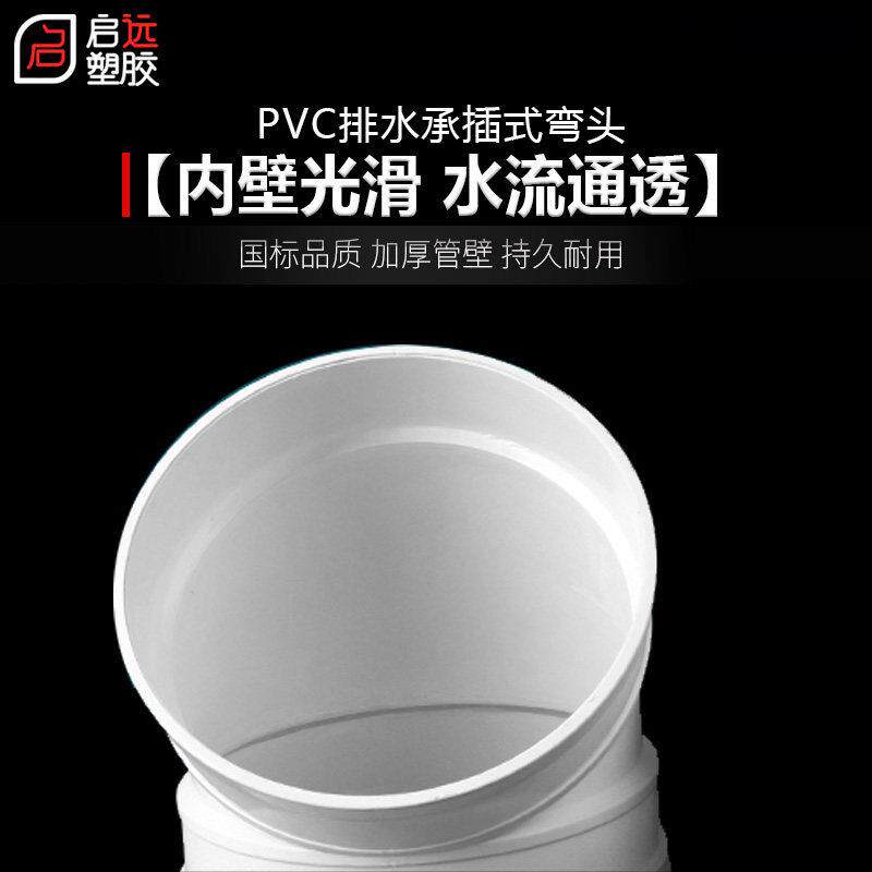 PVC排水管单承插配件90度弯头内插管件水管内插下缩口弯头110加长
