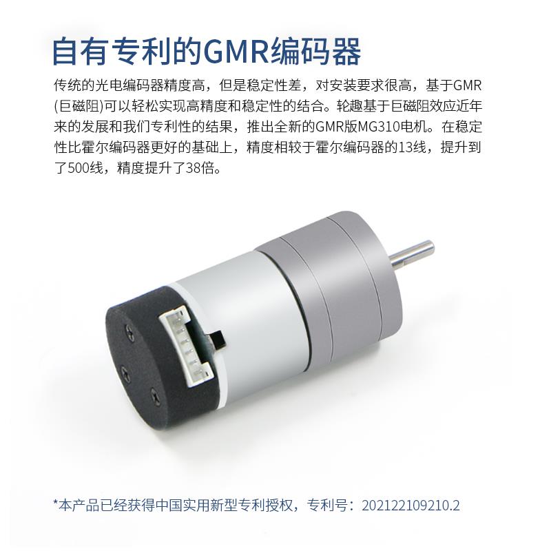 轮趣科技MG310直流减速电机马达带AB相500线高精度GMR编码器MG370