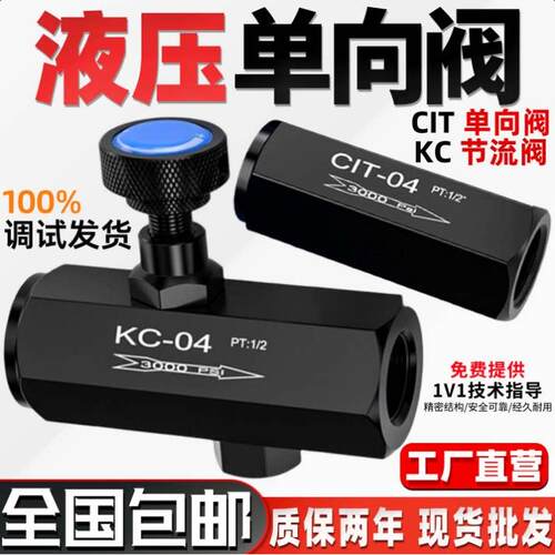 高压液压KC单向节流阀CIT止逆阀止回阀流量控制阀流体高压调节阀