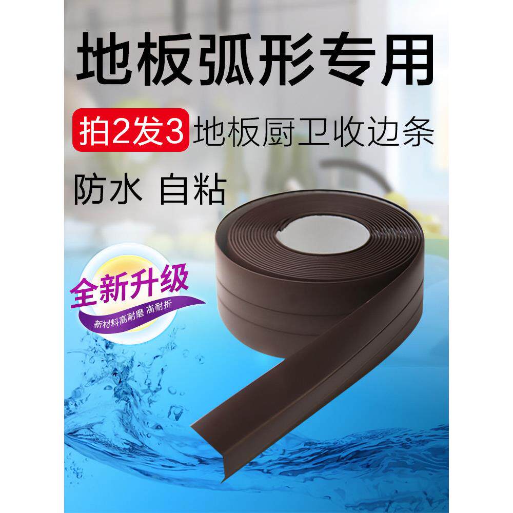 木地板pvc地板革防水压线L直角厨卫可弯弧形阴阳角贴纸自粘收边条