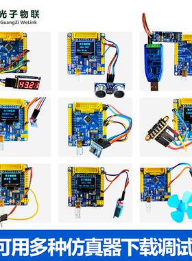 全新STM32F103C8T6开发板STM32F1学习板核心板评估板含例程主芯片