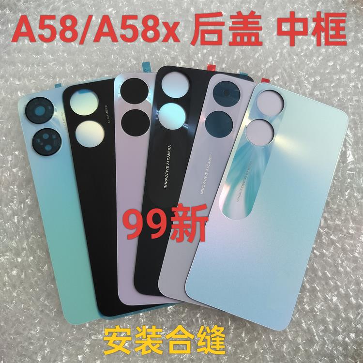 适用OPPO A58后盖中框前框 A58x后壳边框屏框外壳中壳