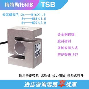 原装托利多TSC/TSB拉压力称重测力传感器50/100/200/500/300kg/2t
