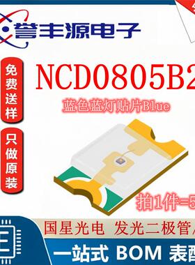 红灯 发光二极管/LED NCD0805R1 国星光电 红色 贴片0805（50只）