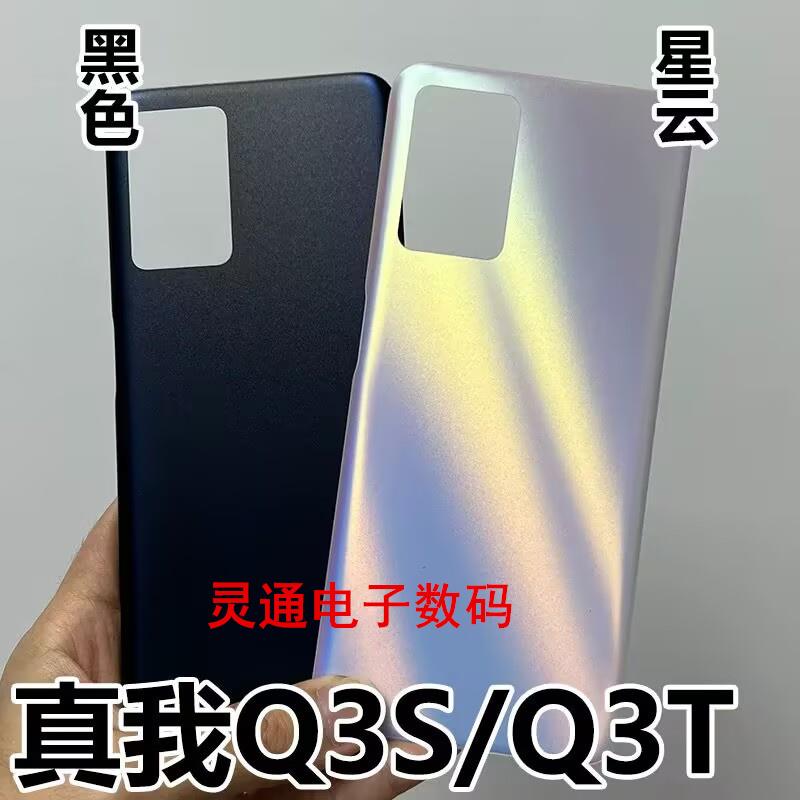 适用OPPO Realme真我Q3 Q3pro电池后盖Q3PRO狂欢版手机壳后盖外壳