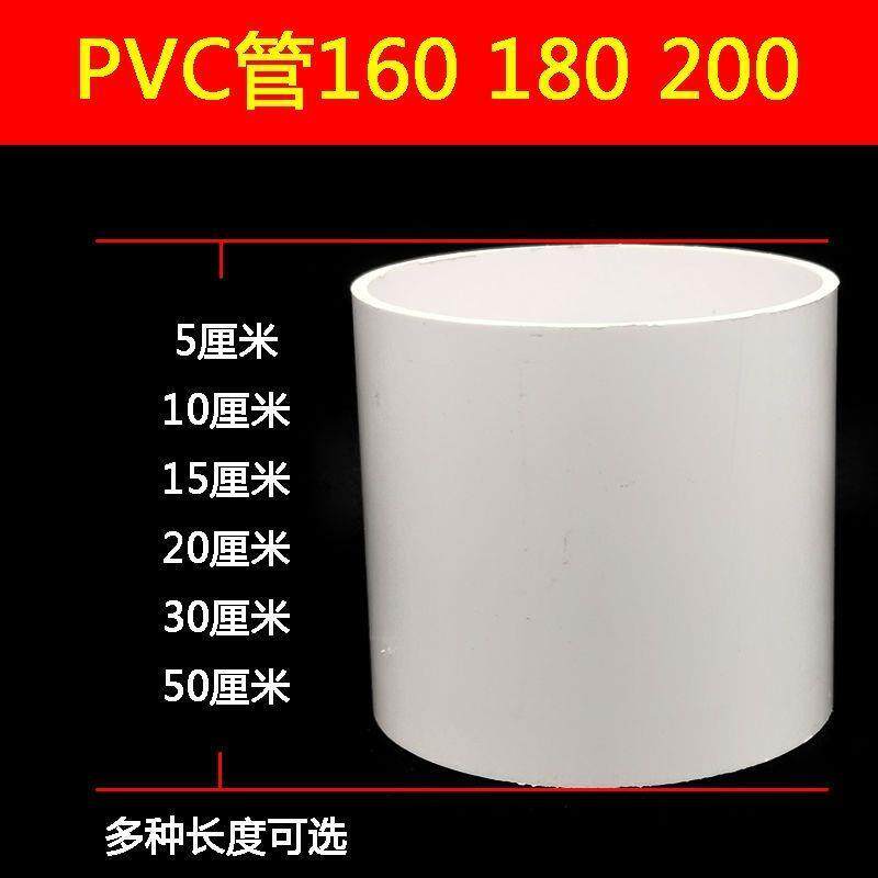 pvc排水管抽油烟机配件下水管加粗塑料管材管件外直径160 180 200