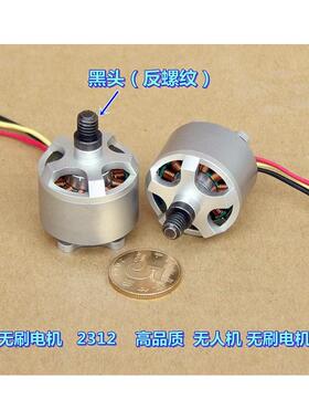 拆机（原厂）精灵无刷电机 2312 2312A 2312S 无人机航模无刷电机