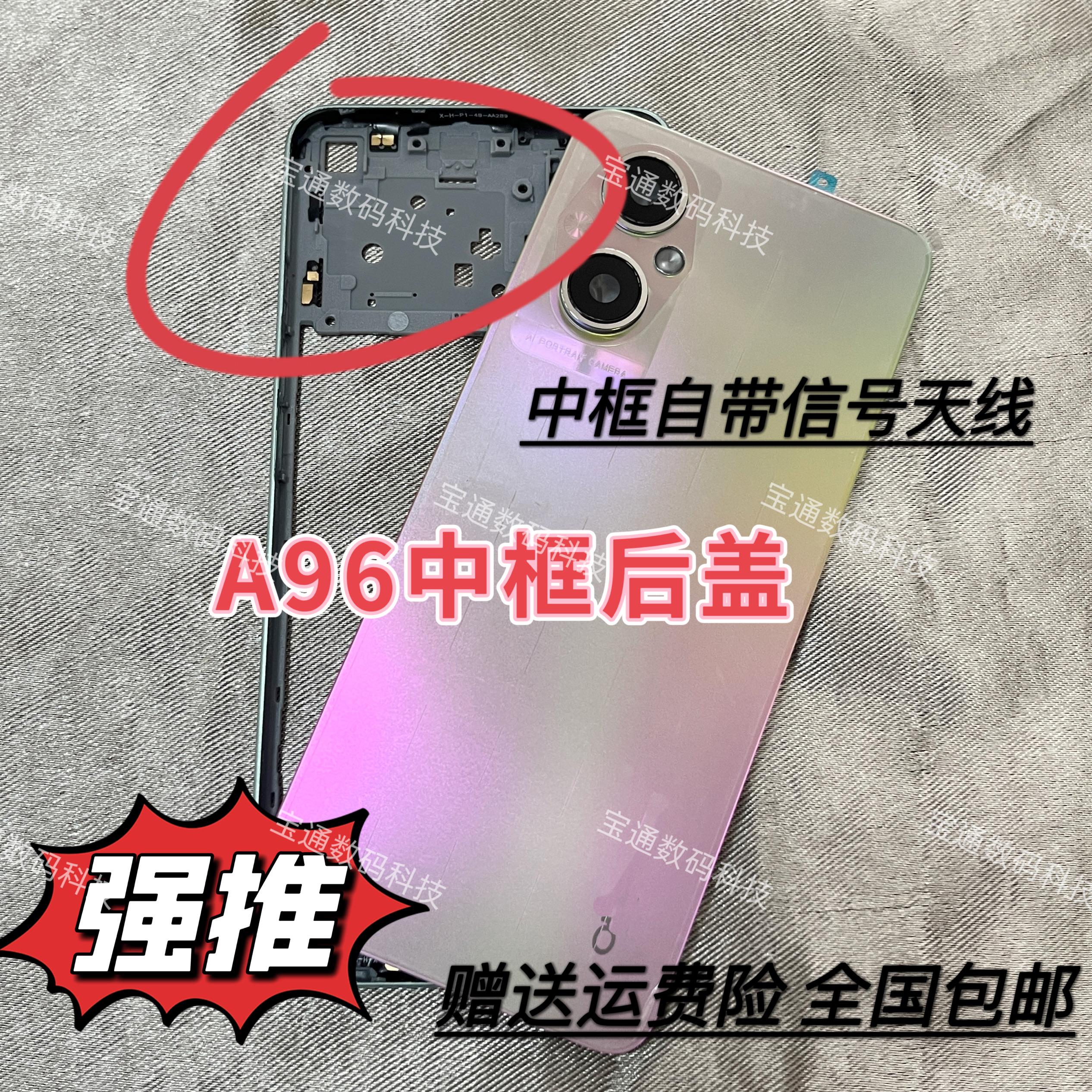 适用A96原装后盖a96原装前框屏框边框原装中框后壳电池后盖外壳