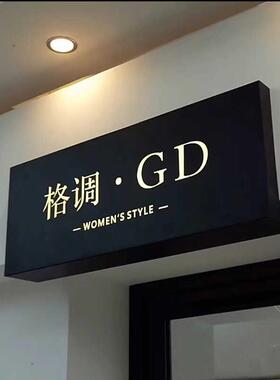 黑色镂空灯箱led招牌定制发光广告牌户外门头门牌挂墙式发光牌匾