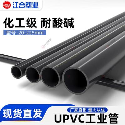 UPVC国标化工管子工业管道塑料灰黑色排水管件耐酸碱高温给水硬管