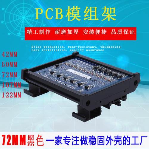 PCB模组支架外壳DIN导轨安装电路板卡槽UM72mm宽放大板线路板壳体