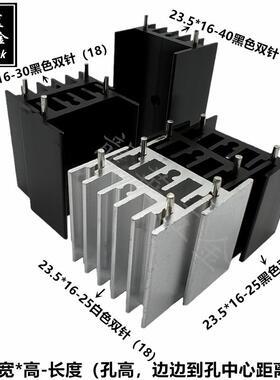 TO-220/TO-3P/TO-247电子散热片散热器黑色双针23.5*16*40MM 厚款