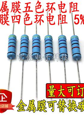 5W3W2W1W金属膜碳膜五/四色环电阻1/10/330欧1K2.2K4.7K10K200K1M