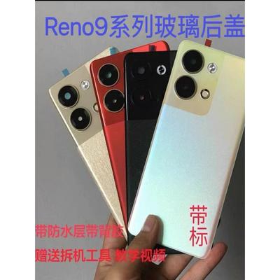 适用于opopreno9原装后盖Reno9Pro手机后屏9Pro+原装壳电池盖
