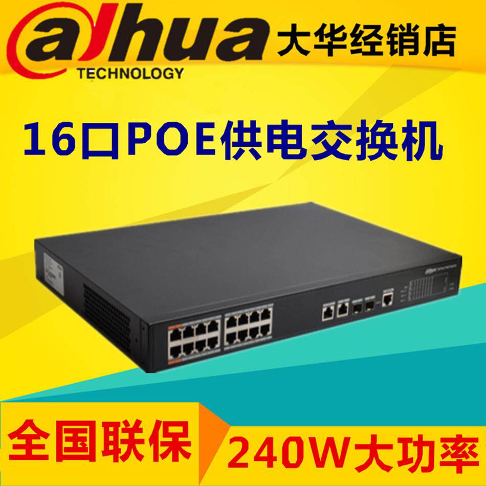 大华POE交换机4/5/8/9/16/24口百兆千兆国标48V网线供电监控专用