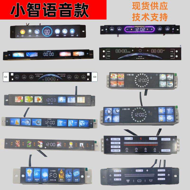 抽油烟机触摸开关主板小智语音面板配件电脑控制板电路板升降清洗