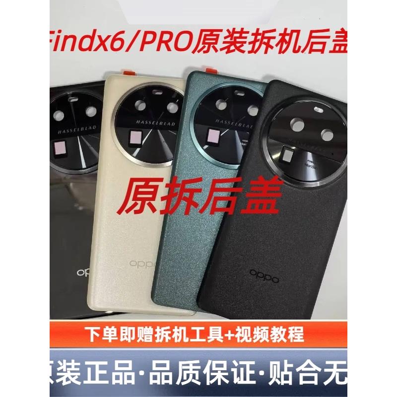 适用OPPOFindx6原装玻璃后盖oppofindx6pro纯原厂拆机电池盖后壳