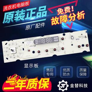 榮事達洗衣機電腦板RG F7001BS F8001BS F6001BG主板 F6001BCG
