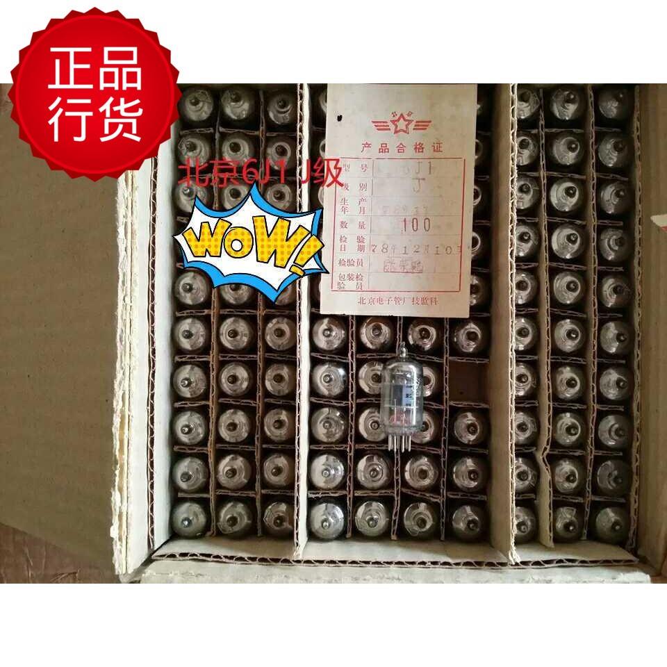 全新原盒上海 曙光 北京6J1电子管 J级 代6j1 5654 6AK5批量供货