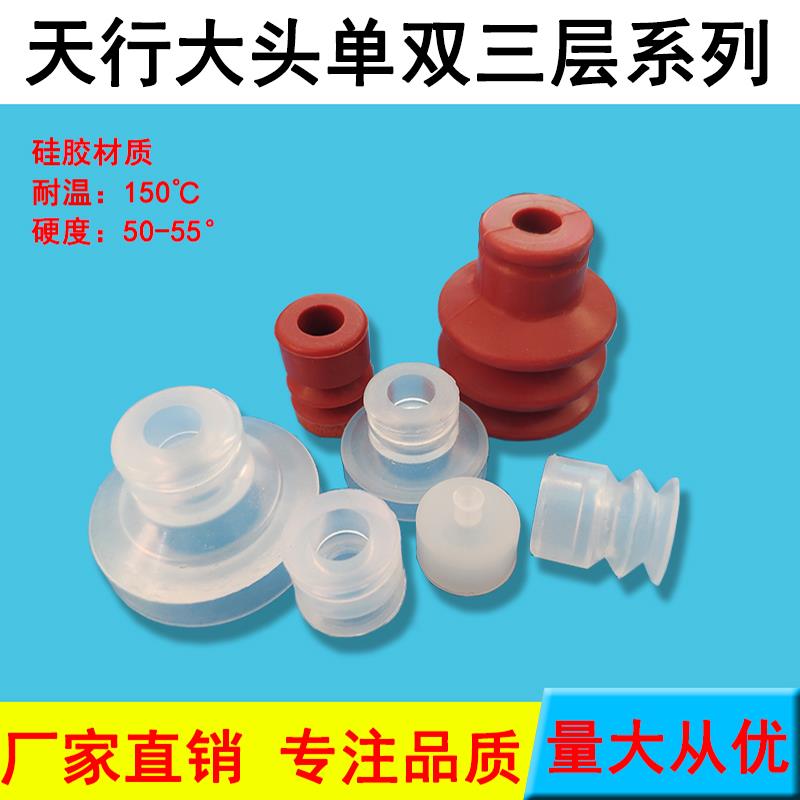 机械手真空吸盘单双三层SPDPMP天行小头硅胶吸嘴气动吸盘金具配件