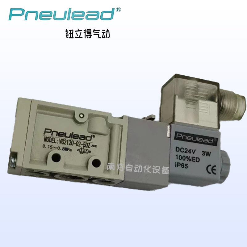 Pneulead纽立得VS2120-02-5DZVS1120-01-5DZ二位五通电磁控制阀