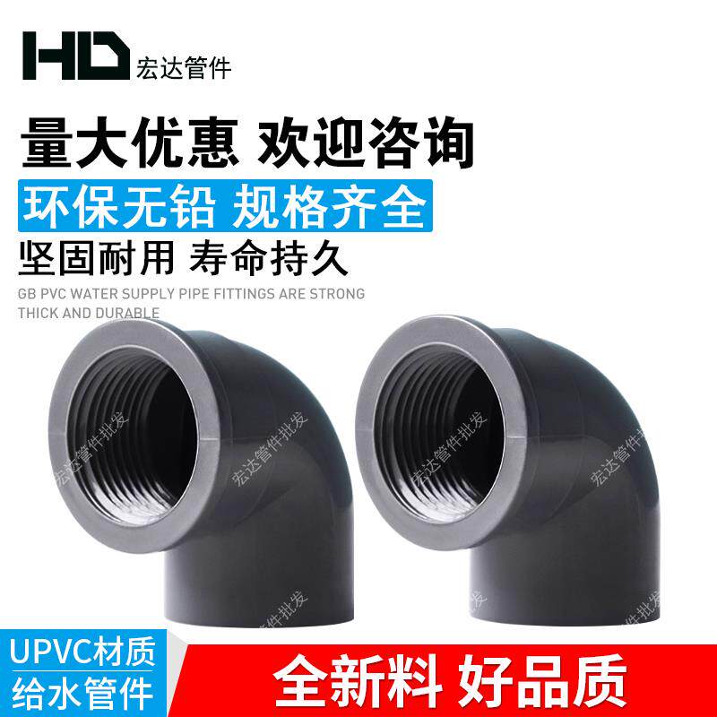 PVC管胶内丝弯头管件20 25 32胶内牙弯头 塑料内牙弯头 内螺纹弯