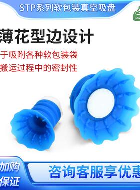 工业软包装袋STP35S/60S气动开袋真空吸盘机械手抓袋小型唇边吸盘