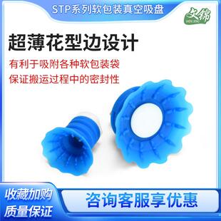 工业软包装袋STP35S/60S气动开袋真空吸盘机械手抓袋小型唇边吸盘