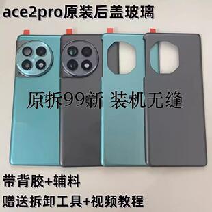适用于一加ace2pro原装后盖玻璃1+ace2pro原厂拆机后壳纯原电池盖