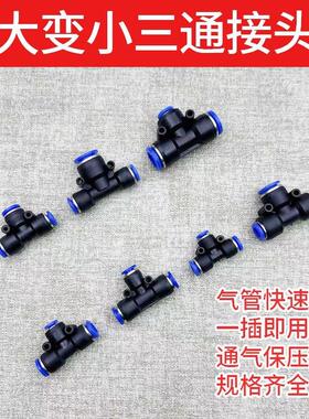 气动变径三通快速快插PEG6-4/8-6 T型大变小蓝色塑料接头快接气管