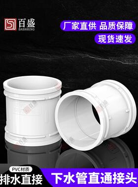 PVC直接管箍4 6寸排水管直通接头下水管配件50管件75管道110 160