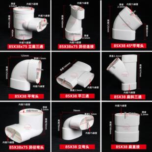 PVC排水扁管75直接50弯头异径110三通椭圆下水管移位扁口配件大全