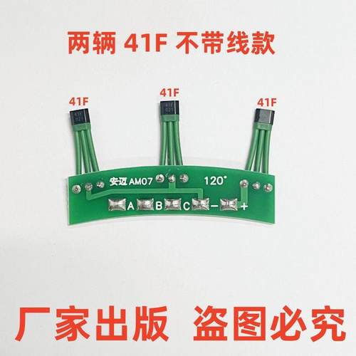 两轮三轮电动车电机霍尔板元件3144 413传感器41F 43F带板带线120