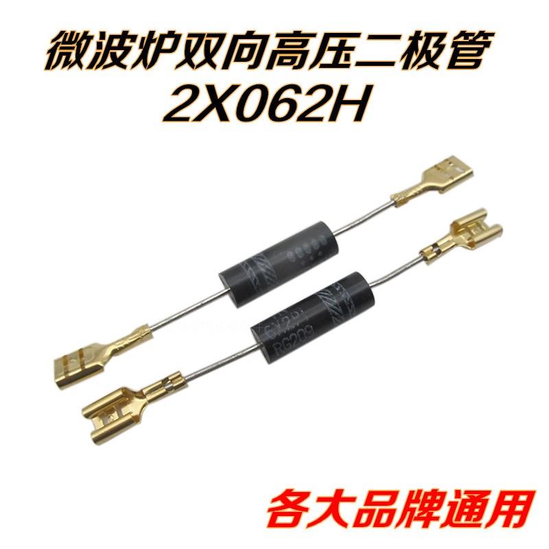 电磁炉微波炉二极管CL04-12RG706配件微波炉高压二极管双向2X062H