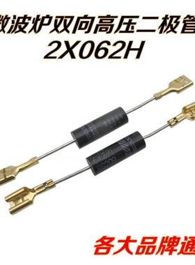电磁炉微波炉二极管CL04-12RG706配件微波炉高压二极管双向2X062H