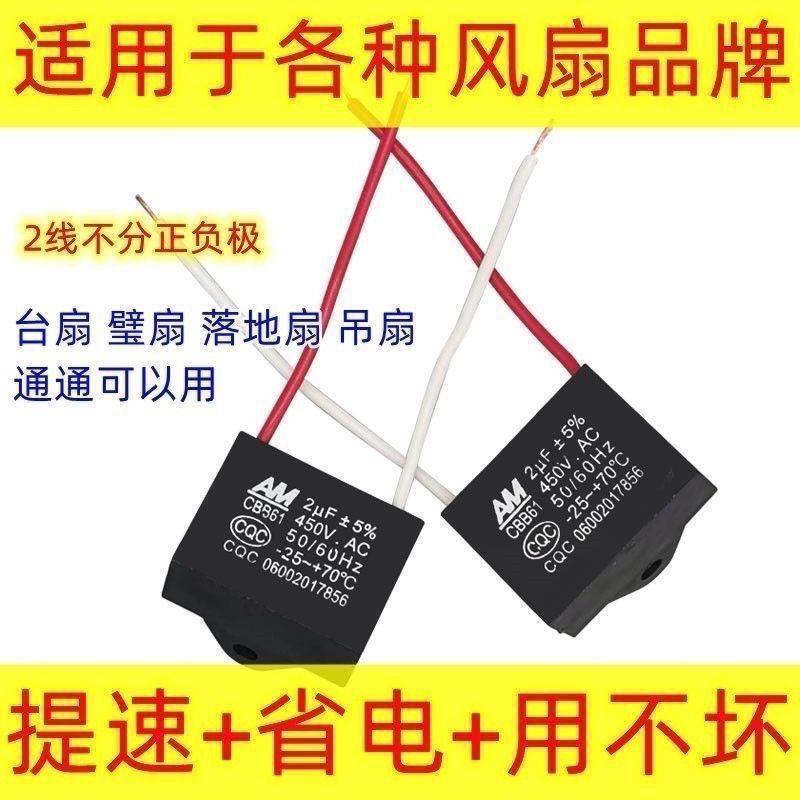 通用2.0uf摇头电风扇电容壁扇台扇落地扇电机启动电容配件常用款